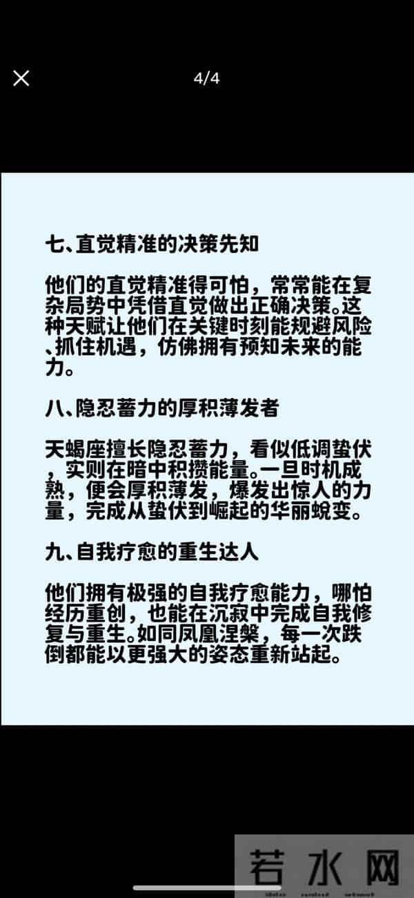 天蝎座顶级天赋能力