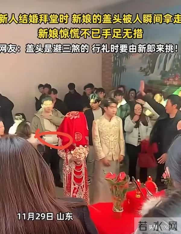坐标山东，婚礼现场新娘盖头被大妈突然扯下，知情人透露原因