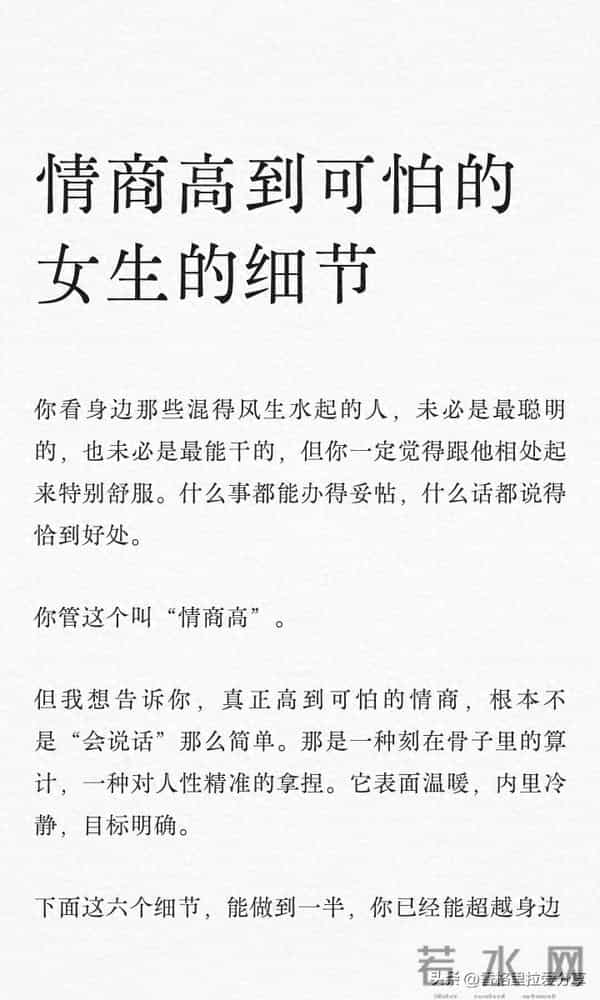 情商高到可怕的女生的细节！