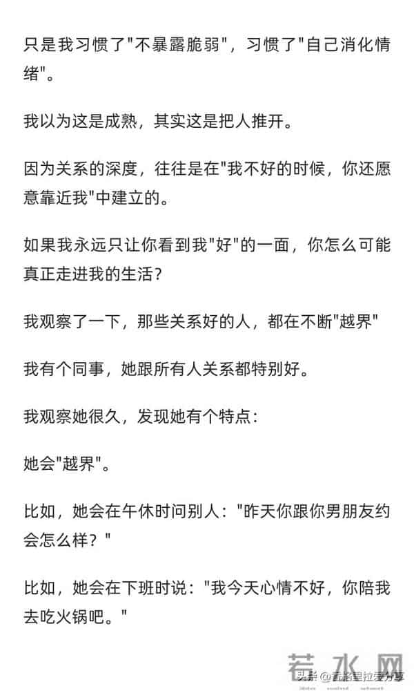太有边界感的人，反而最难拥有朋友！