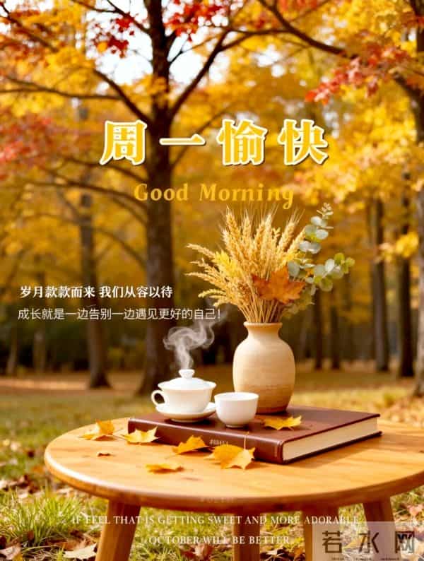 2025年12月1日周一早上好祝福语图片，最新温馨淡雅早安精美图片