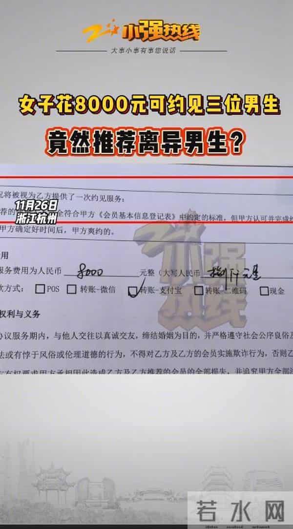 30岁女子“家里有很多套房”，花8000元相亲，见了两个男生后崩溃了