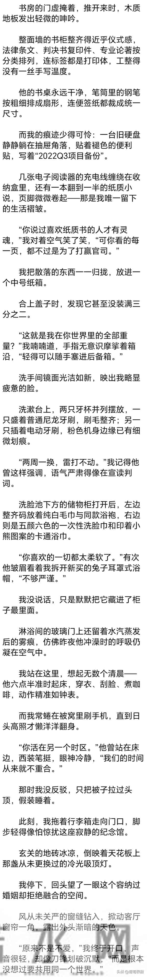 (完) 结婚第三年，我想离婚，闺蜜觉得我疯了，林澈是满分的丈夫