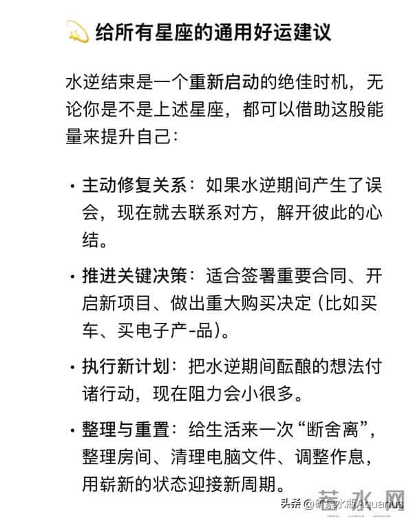 Deepseek 分析：水逆结束，这四个星座好运爆炸！