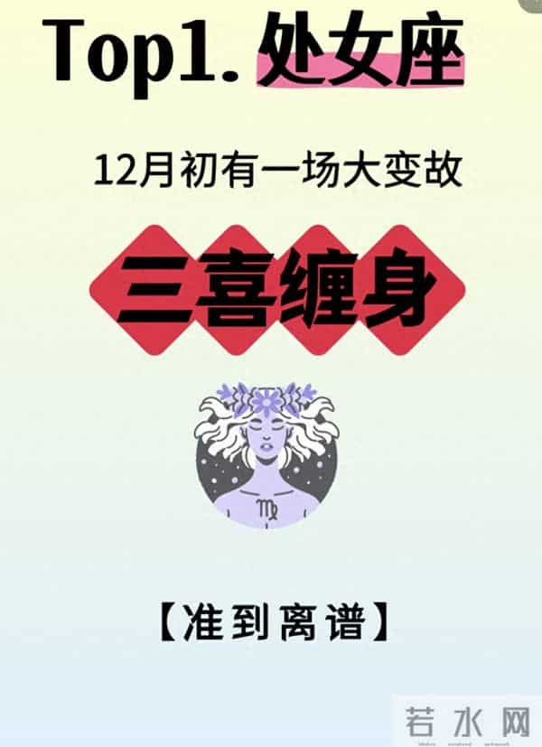 Top1.处女座：一场大变故，三喜缠身不是玄学 是藏在较真里的好运