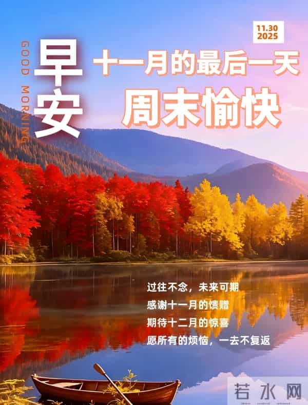 2025年十一月再见图片 告别十一月迎接十二月 迎接十二月精美图片