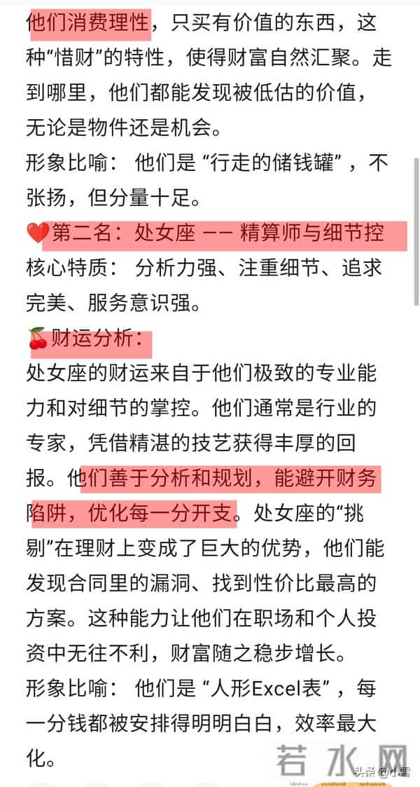 DeepSeek分析：这几个星座，命里藏财，走到哪都有财运！