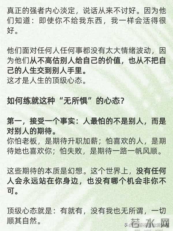 当你不再害怕任何人，你的人生才真正开始！