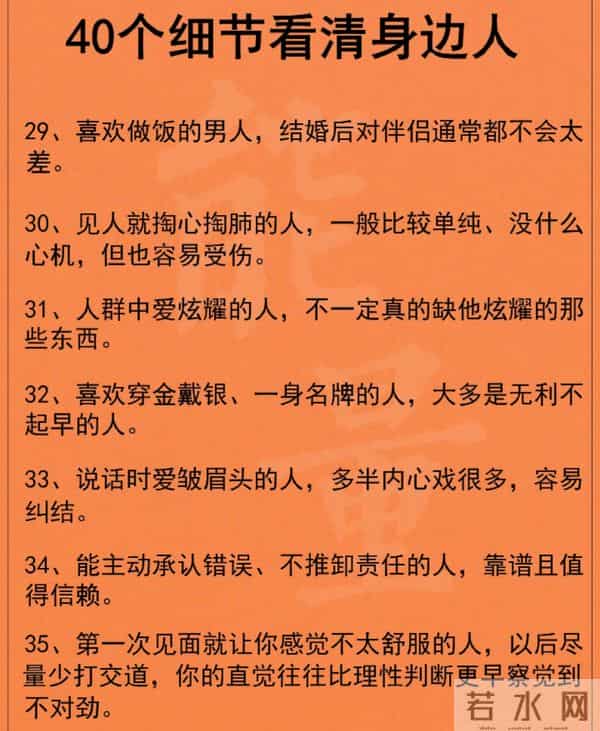 40个识人细节：看清人品不用猜，细节藏着真面目，值得收藏