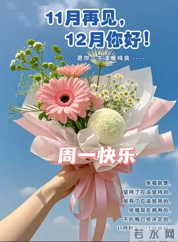 2025年十二月你好 十二月你好祝福语 十二月你好精美图片 早安祝福语