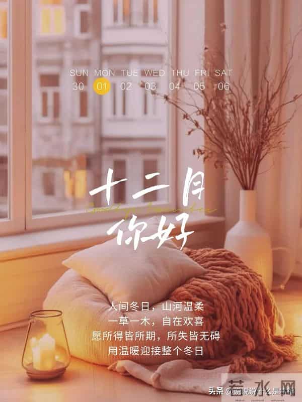 12月1日发一条不一样的朋友圈