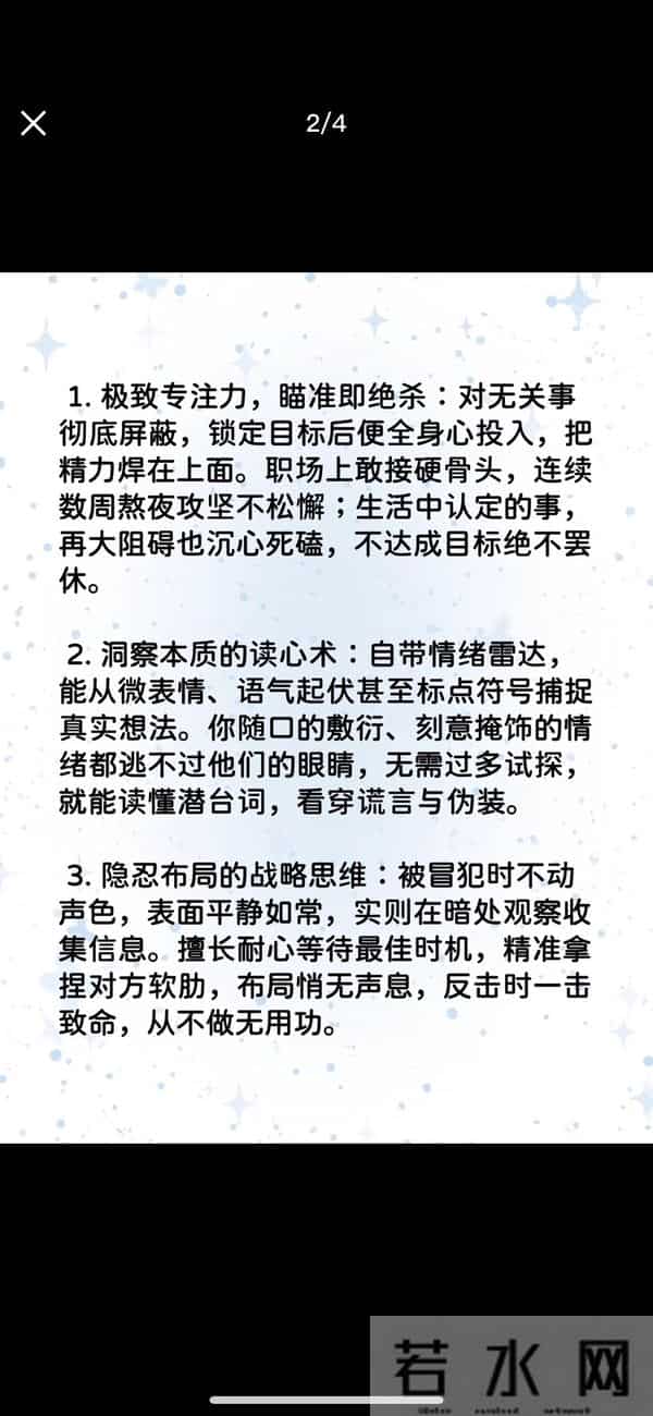 天蝎座顶级天赋能力