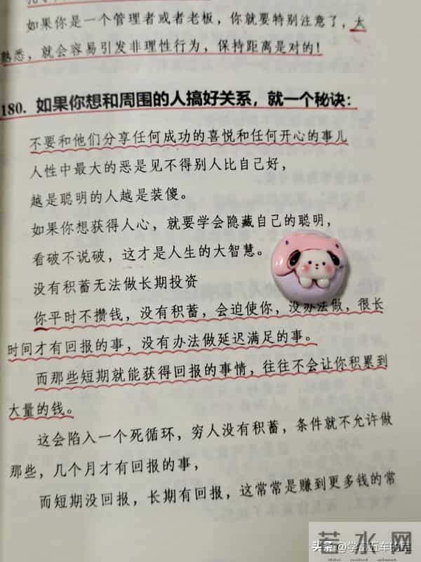 建议全文背诵！这才是读懂人性的天花板