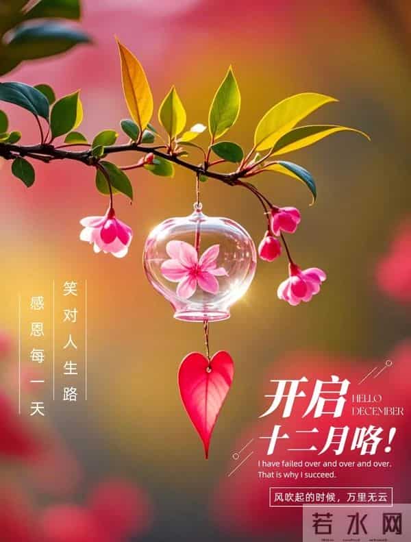 十二月你好 开启十二月 听雪落的声音等新年的烟火 十二月温馨问候语