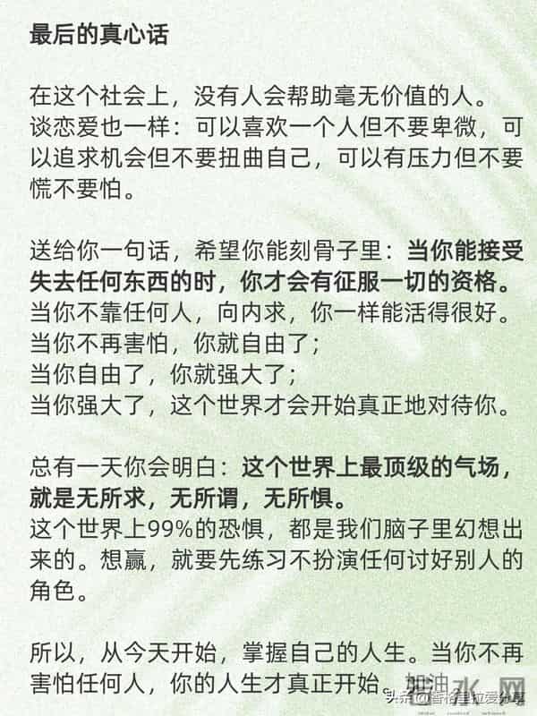 当你不再害怕任何人，你的人生才真正开始！