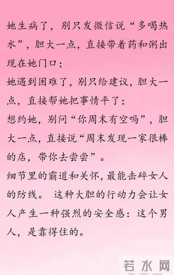 男人勾引女人，要有三个胆，一辈子不缺女人!