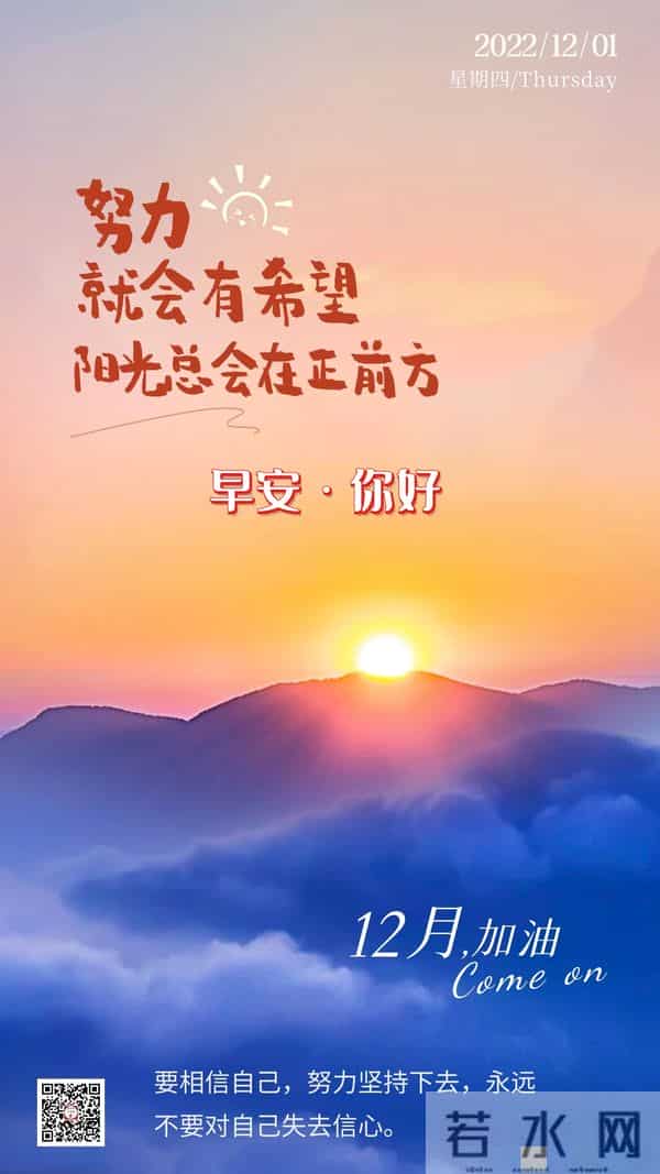 2025年12月1日早上好 ！早安精美图片 ， 周一快乐 早安吉祥！
