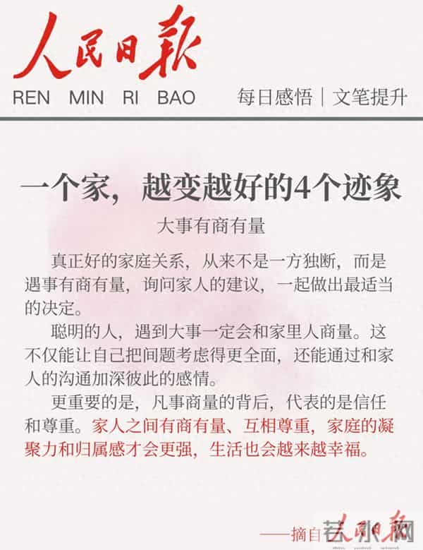 人民日报金句：一个家越变越好的四个迹象，有一个就很幸运