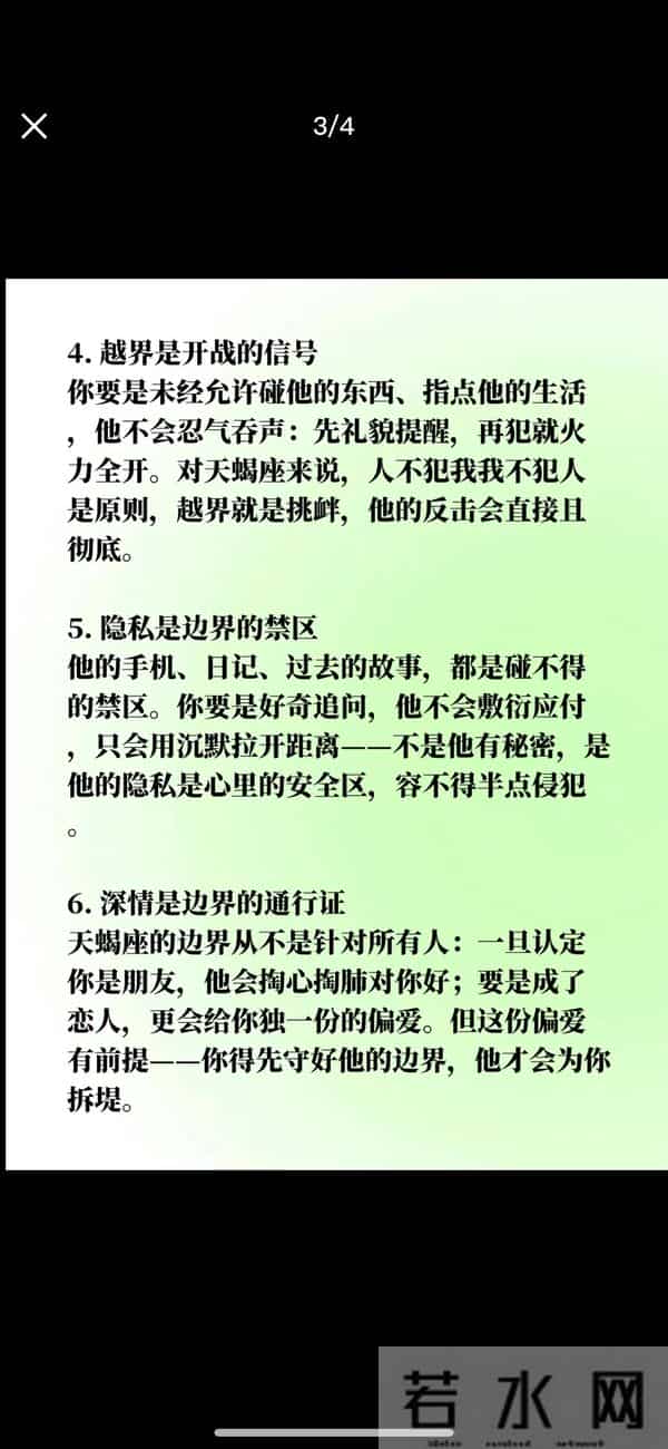 天蝎座顶级天赋能力