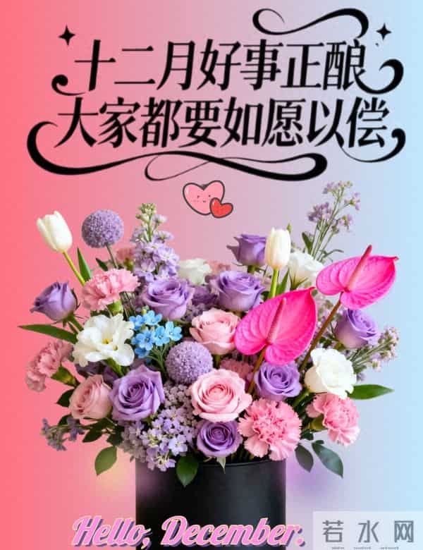 2025年12月1日早上好 早安好看图片 早安温馨祝福语 早安周一愉快