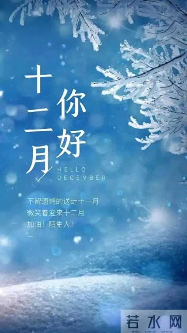 2025年12月1日 周一，早安！开启十二月~