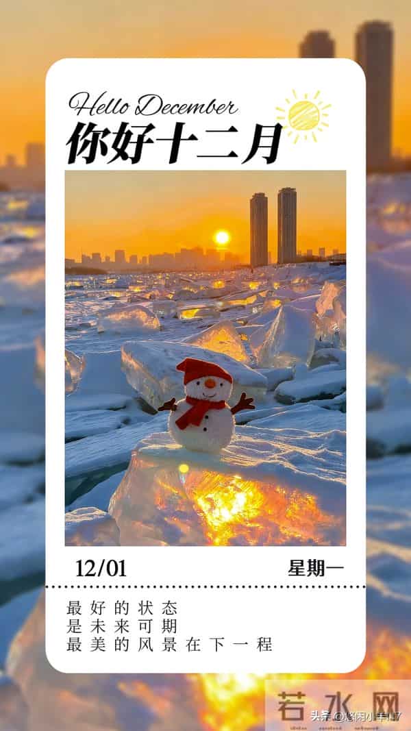 十一月就此别过，愿往后日子，风里带暖，慢慢走，稳稳爱～