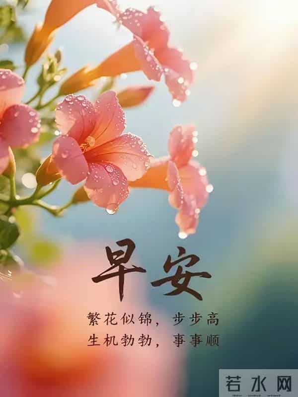 2025年11月30日，星期日，农历十月十一，早安吉祥祝福语！