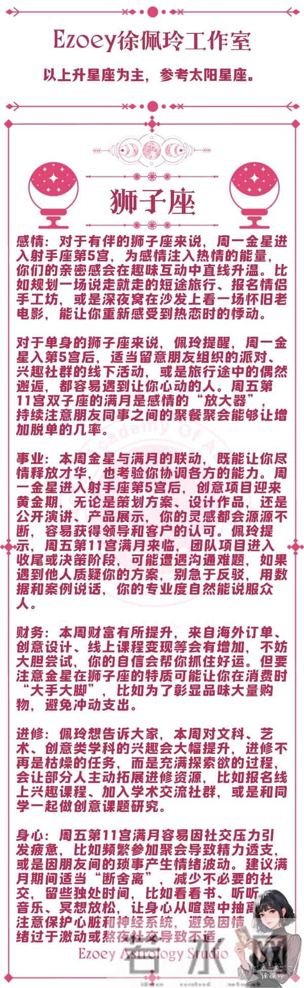 十二星座周运（12-01-12-07）—ezoey徐佩玲25年星座播报