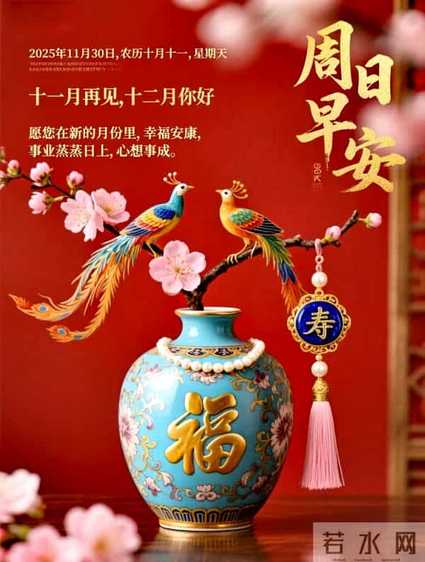 2025年11月30日周日早上好祝福语图片，最新温馨淡雅早安精美图片