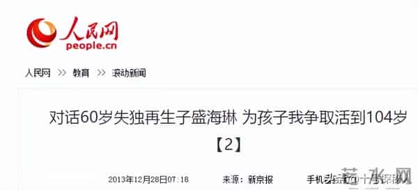 中国最高龄产妇盛海琳：丈夫已离世，女儿才15岁，我争取活到104