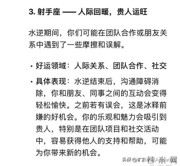 Deepseek 分析：水逆结束，这四个星座好运爆炸！