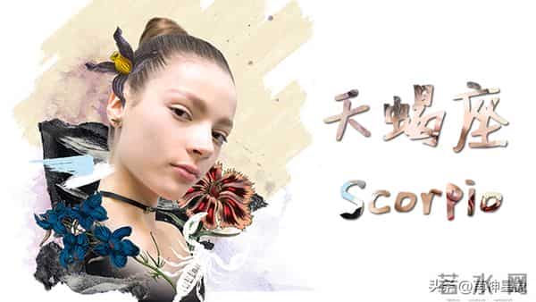 第四名：天蝎座，11月30日至12月4日，周日，得跟你说个实在话！