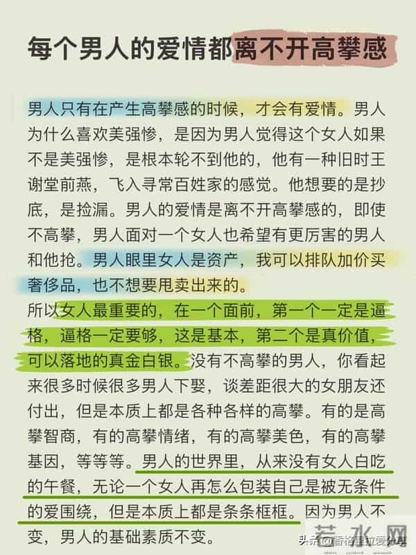 稳定的感情一定是男跟随女！