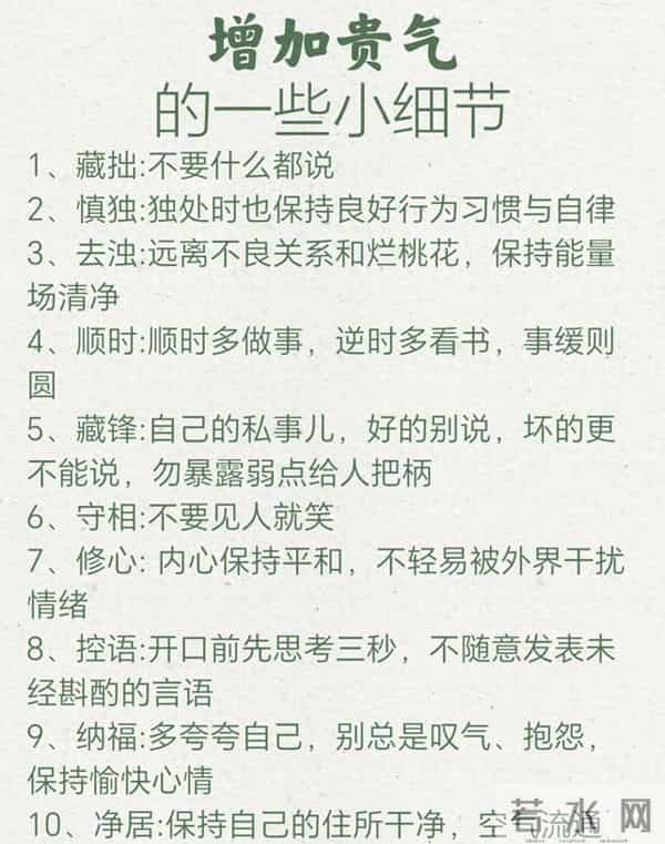 增加贵气的50个小细节，普通人也能快速拿捏，值得收藏