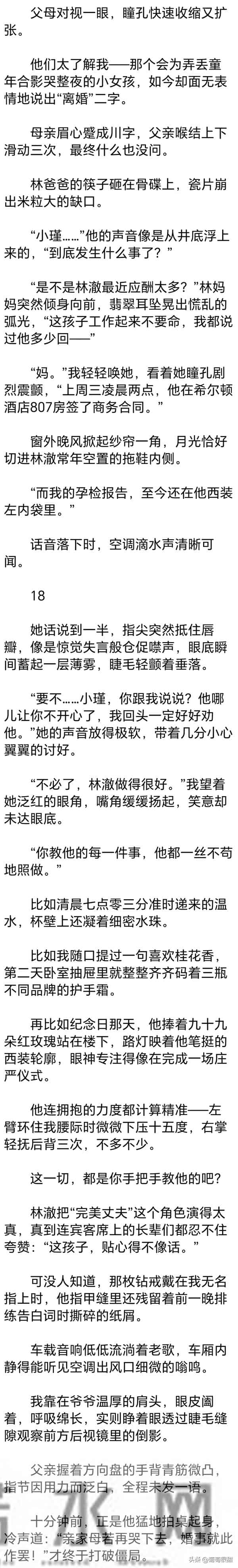 (完) 结婚第三年，我想离婚，闺蜜觉得我疯了，林澈是满分的丈夫