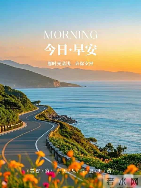 早上好早安祝福美图-浅冬生寒意，微光暖人心