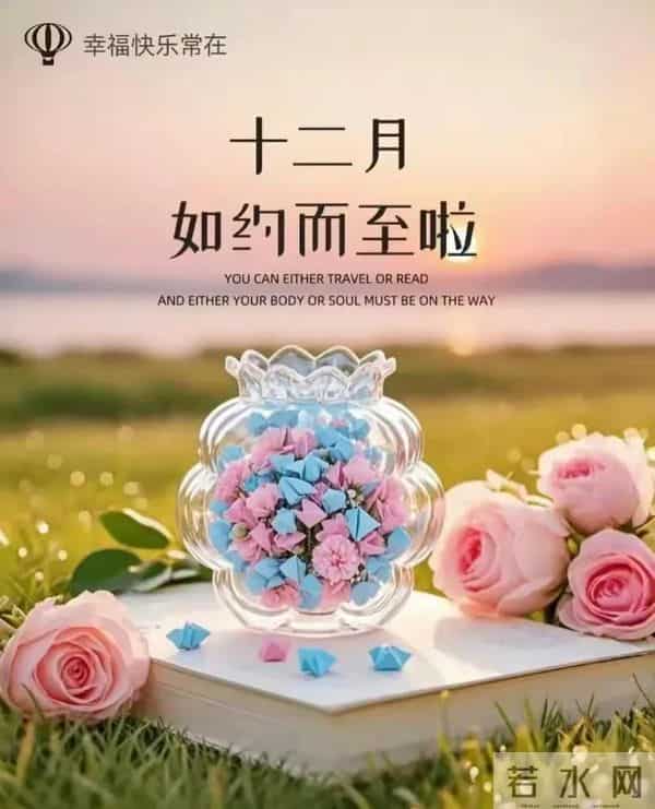 十二月你好 开启十二月 听雪落的声音等新年的烟火 十二月温馨问候语