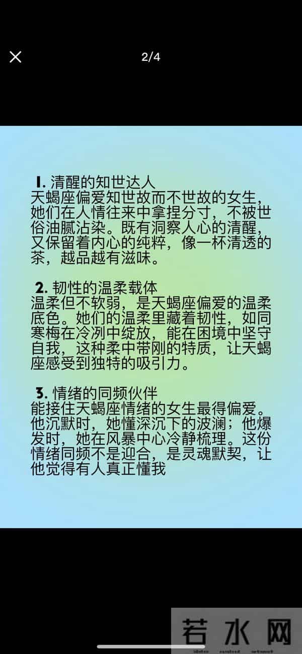 天蝎座顶级天赋能力