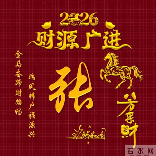 2026姓氏头像，30张财源广进励志签名头像，厚积薄发从换头像开始