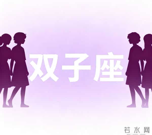 11月30号至12月3号月尾星象：双子座，有事即将发生！