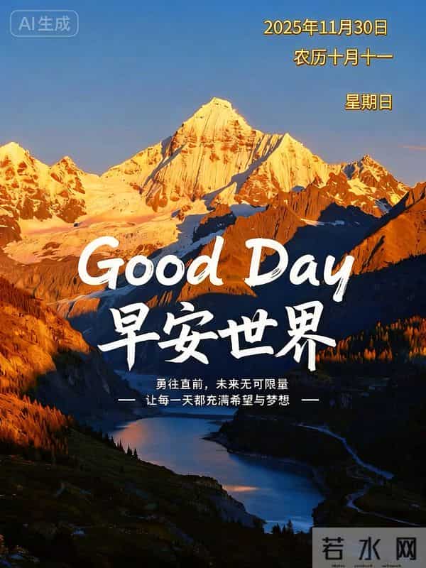 11月30日早安祝福：相约美好，不负时光，保重身体