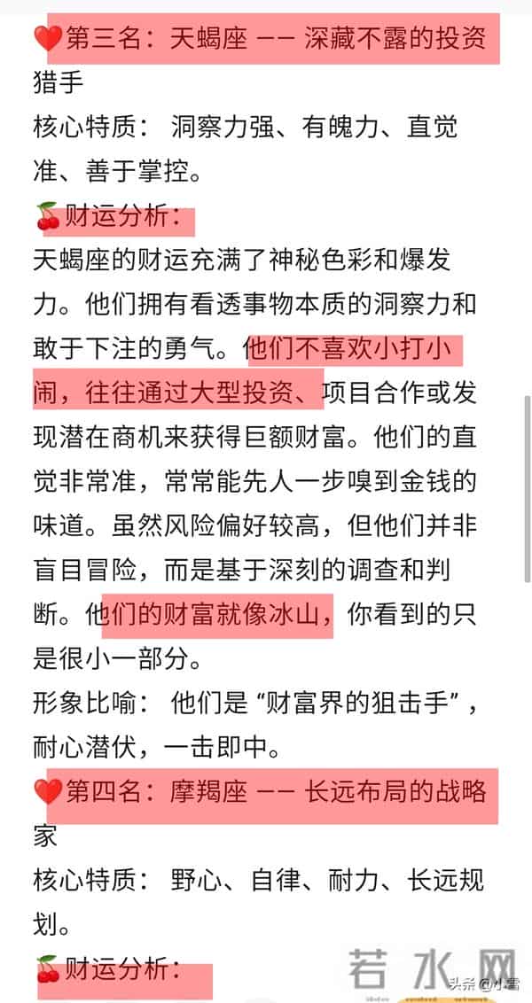 DeepSeek分析：这几个星座，命里藏财，走到哪都有财运！