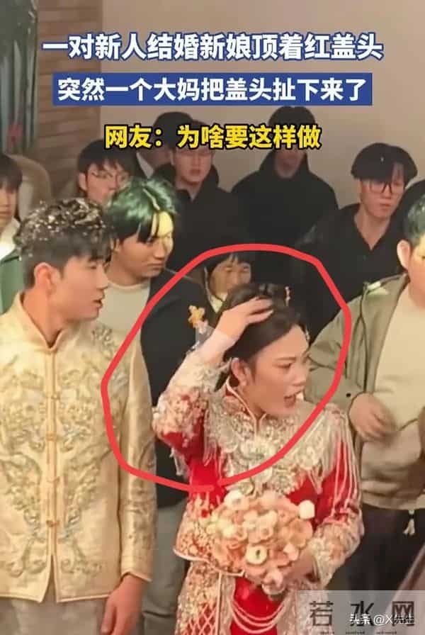 坐标山东，婚礼现场新娘盖头被大妈突然扯下，知情人透露原因