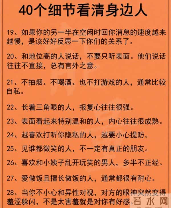 40个识人细节：看清人品不用猜，细节藏着真面目，值得收藏