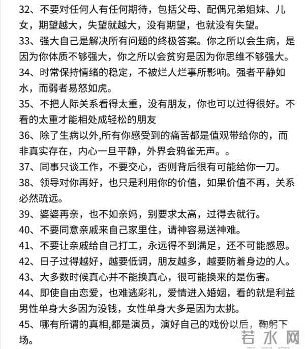 45条人情世故真相：无底线的善良，只会换来得寸进尺，值得收藏