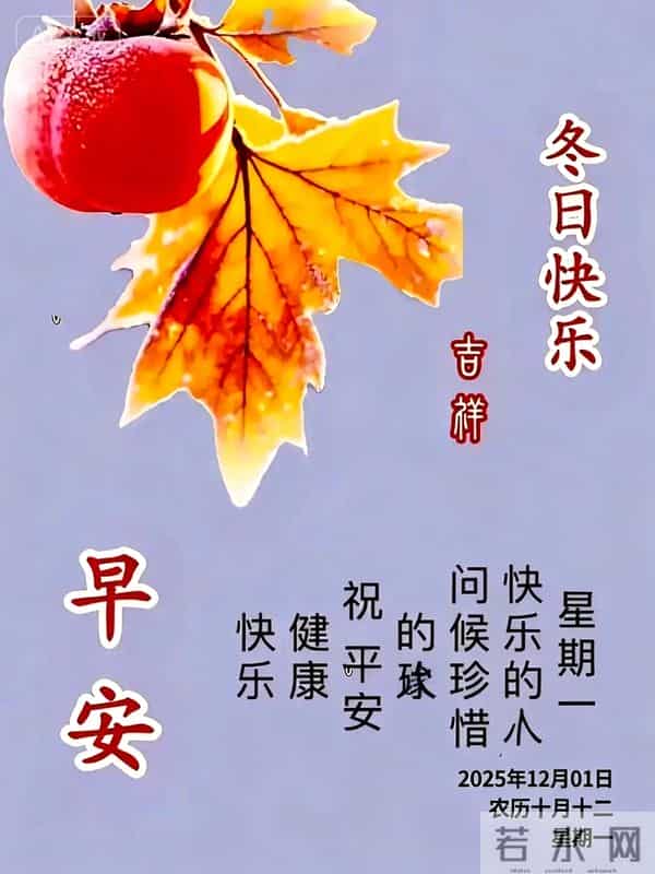 「12月1日」15张冬日早安图片：冬日有梦，幸福安宁