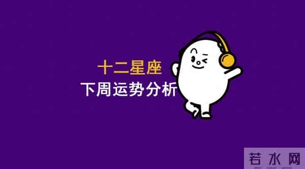 2025年12月1日-12月7日运势