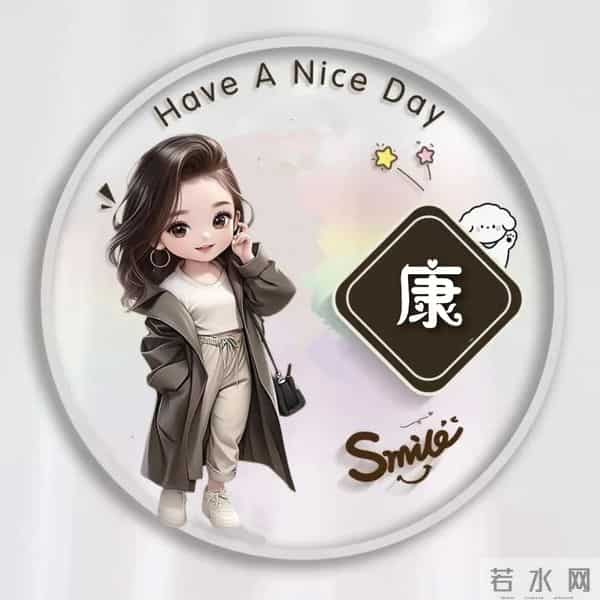 最新姓氏头像-管、梁、龚、黎、贺、贾、何、康、高、吕、古…