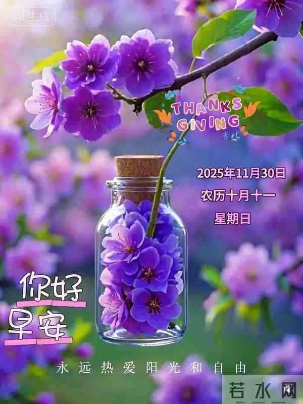 「11月30日」15张冬日早安图片：冬日有梦，幸福安宁