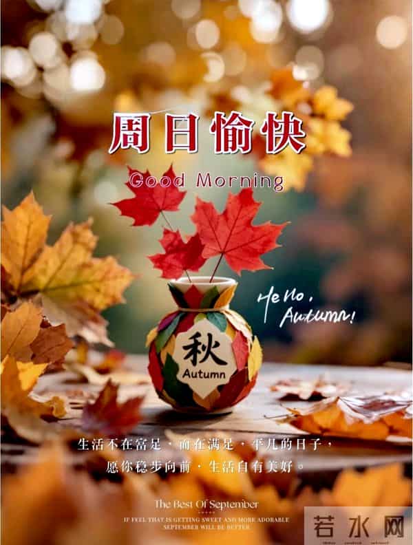 2025年11月30日周日早上好祝福语图片，最新温馨淡雅早安精美图片